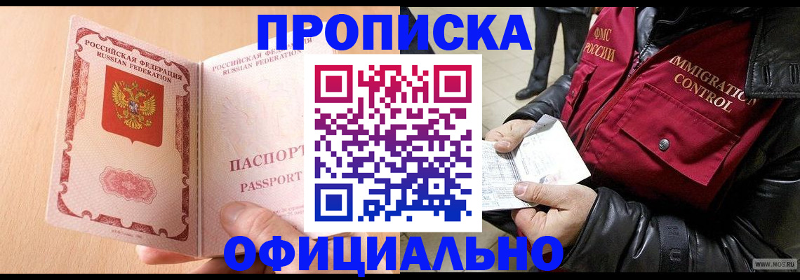 прописка в Камызяке